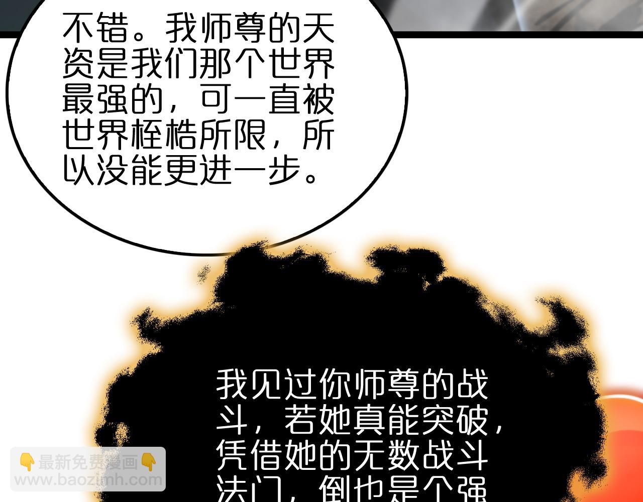 🍲诸界末日在线 第179话 仙子渡劫 第8页