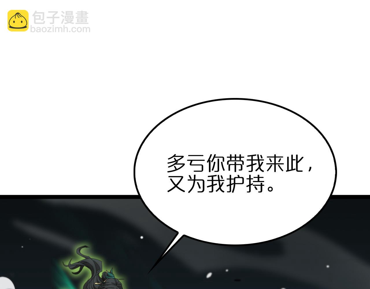🍲诸界末日在线 第183话 移形换影 第12页