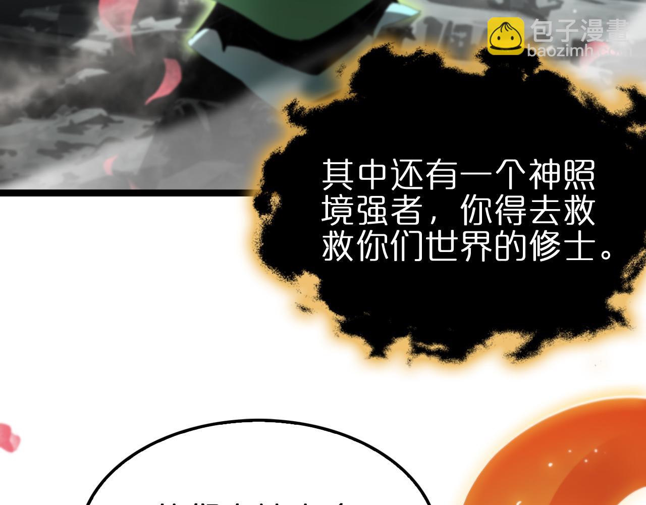 🍲诸界末日在线 第183话 移形换影 第16页