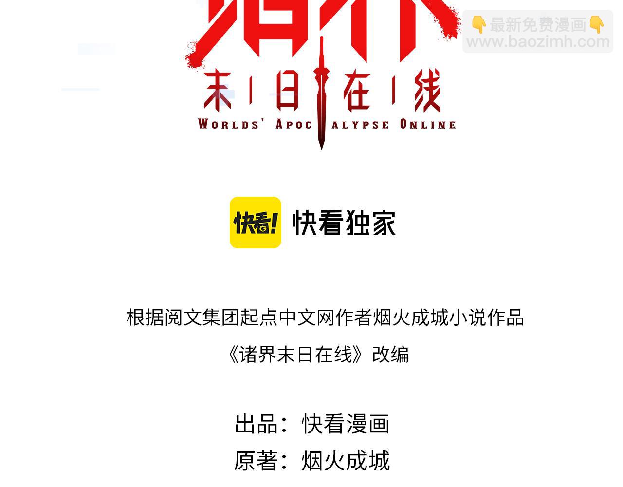 🍲诸界末日在线 第183话 移形换影 第3页
