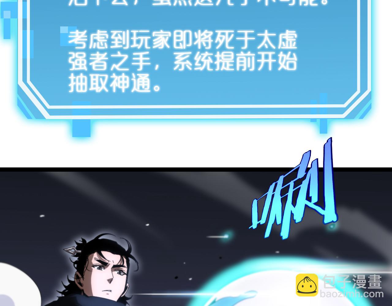 🍲诸界末日在线 第183话 移形换影 第36页
