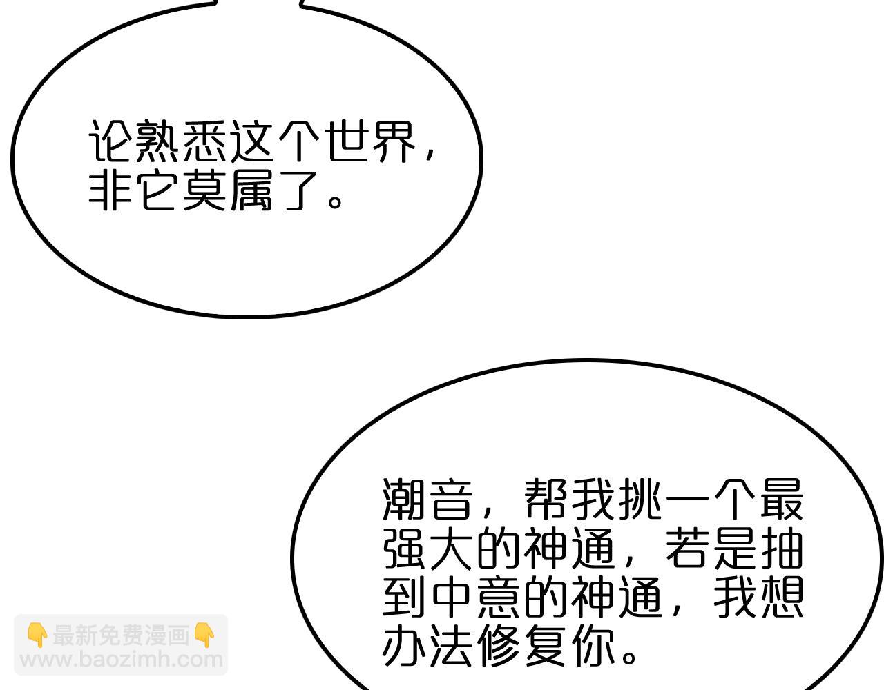 🍲诸界末日在线 第183话 移形换影 第45页