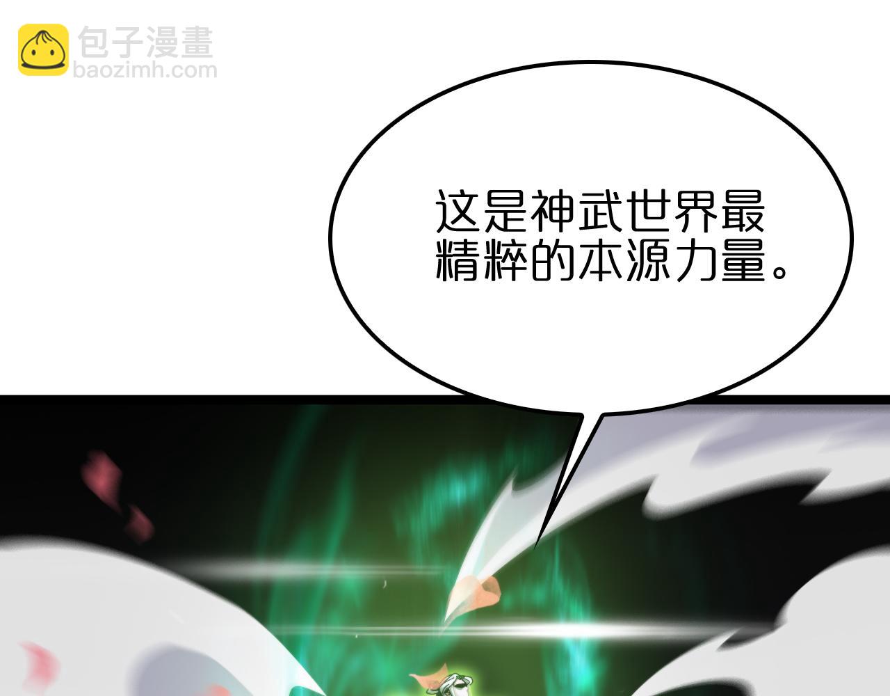 🍲诸界末日在线 第183话 移形换影 第5页
