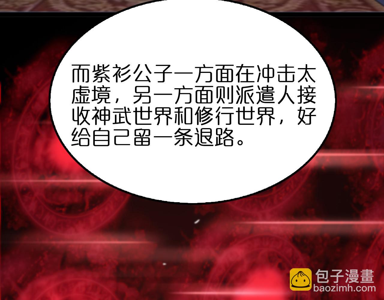 🍲诸界末日在线 第185话 交个朋友 第37页