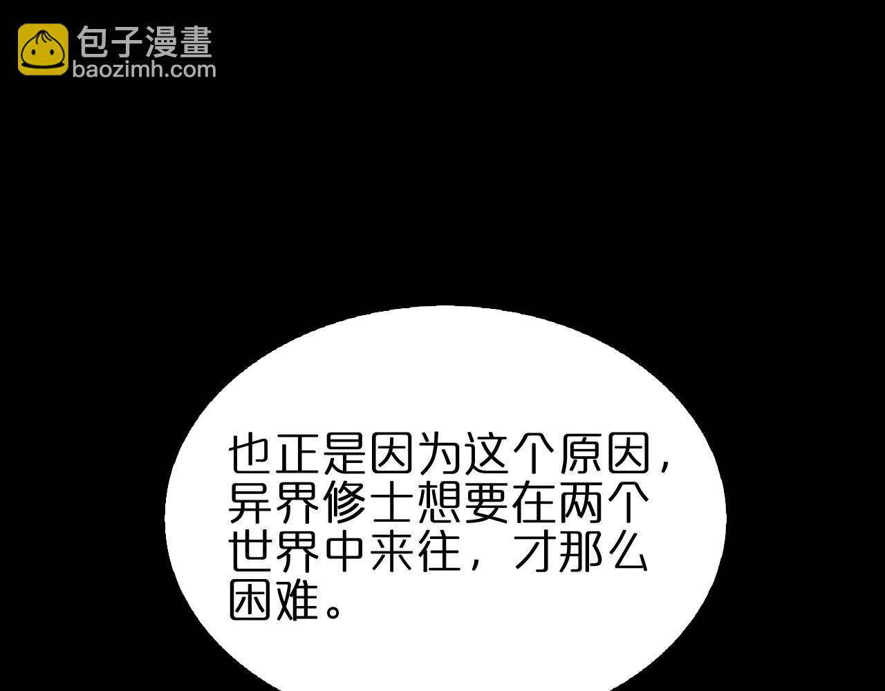 🍲诸界末日在线 第185话 交个朋友 第44页