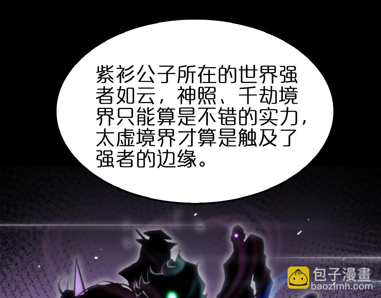 🍲诸界末日在线 第185话 交个朋友 第5页