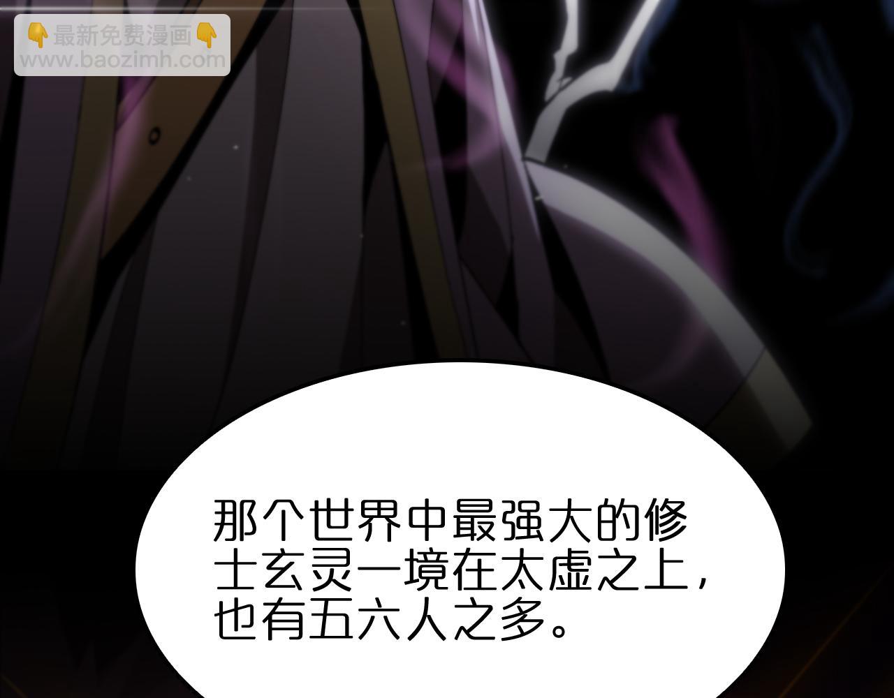 🍲诸界末日在线 第185话 交个朋友 第7页
