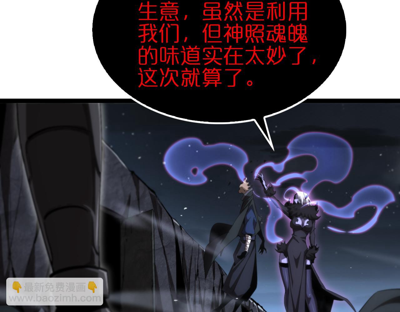 🍲诸界末日在线 第187话 无声陨落 第11页