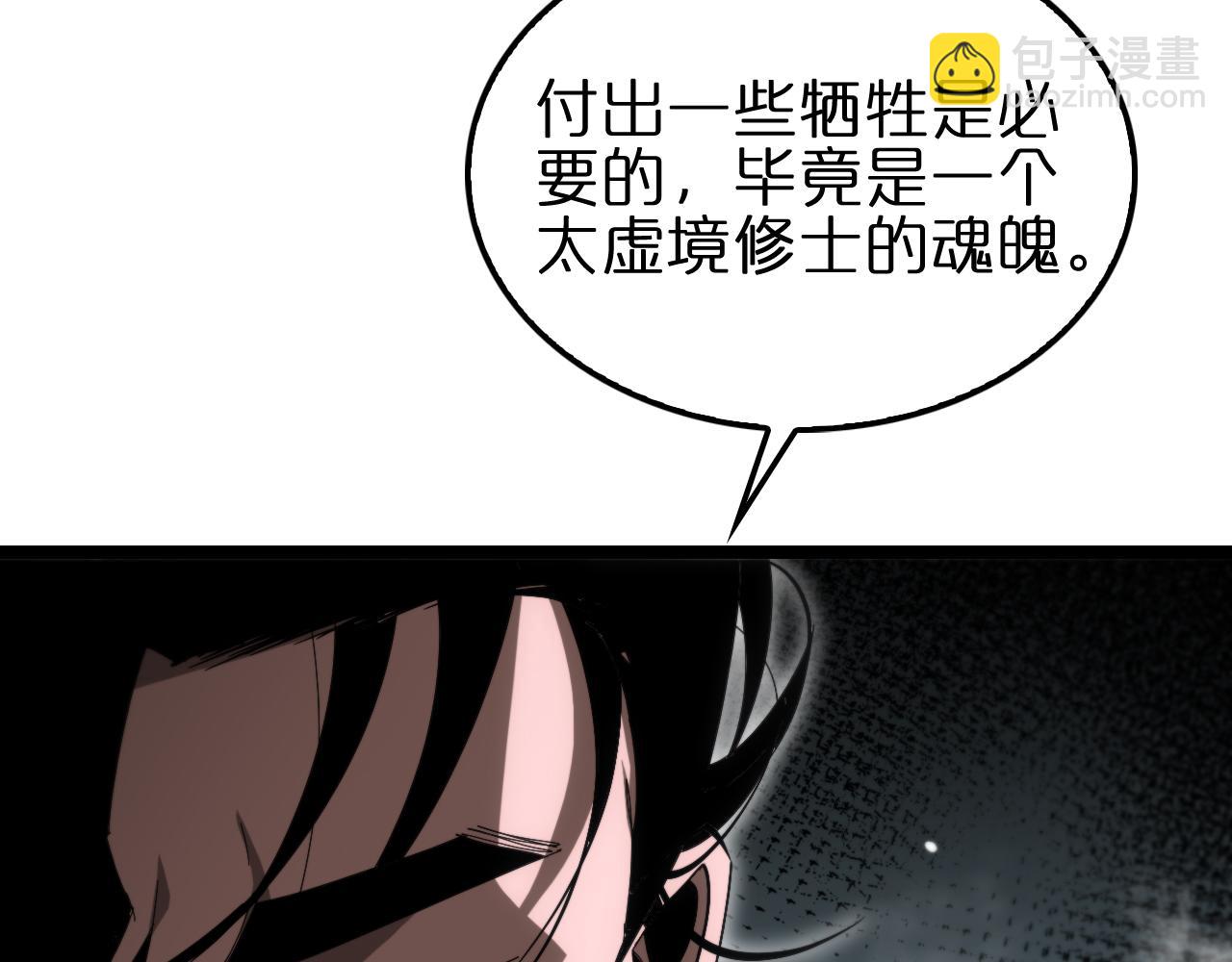 🍲诸界末日在线 第187话 无声陨落 第28页