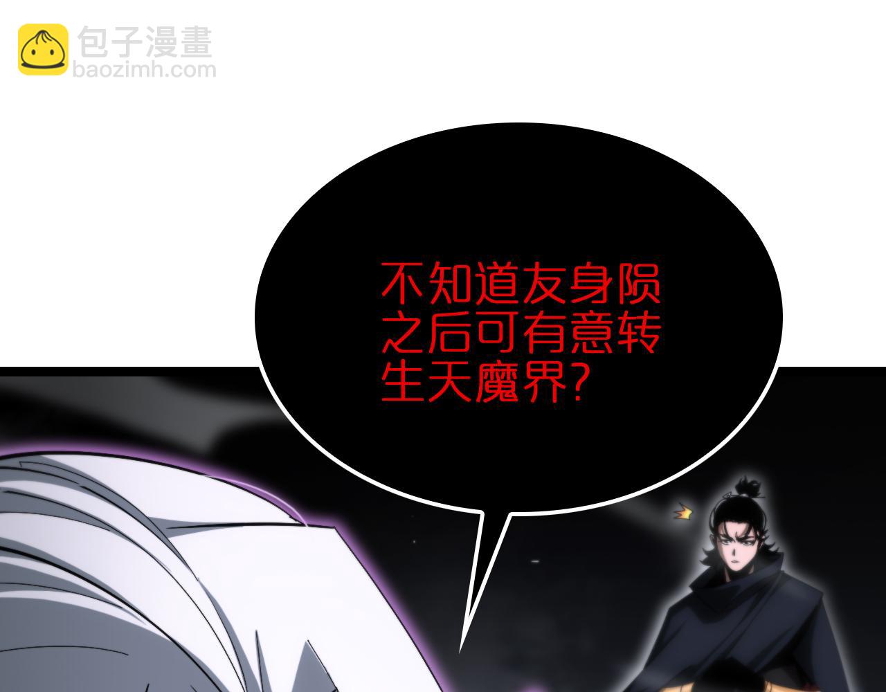 🍲诸界末日在线 第187话 无声陨落 第38页