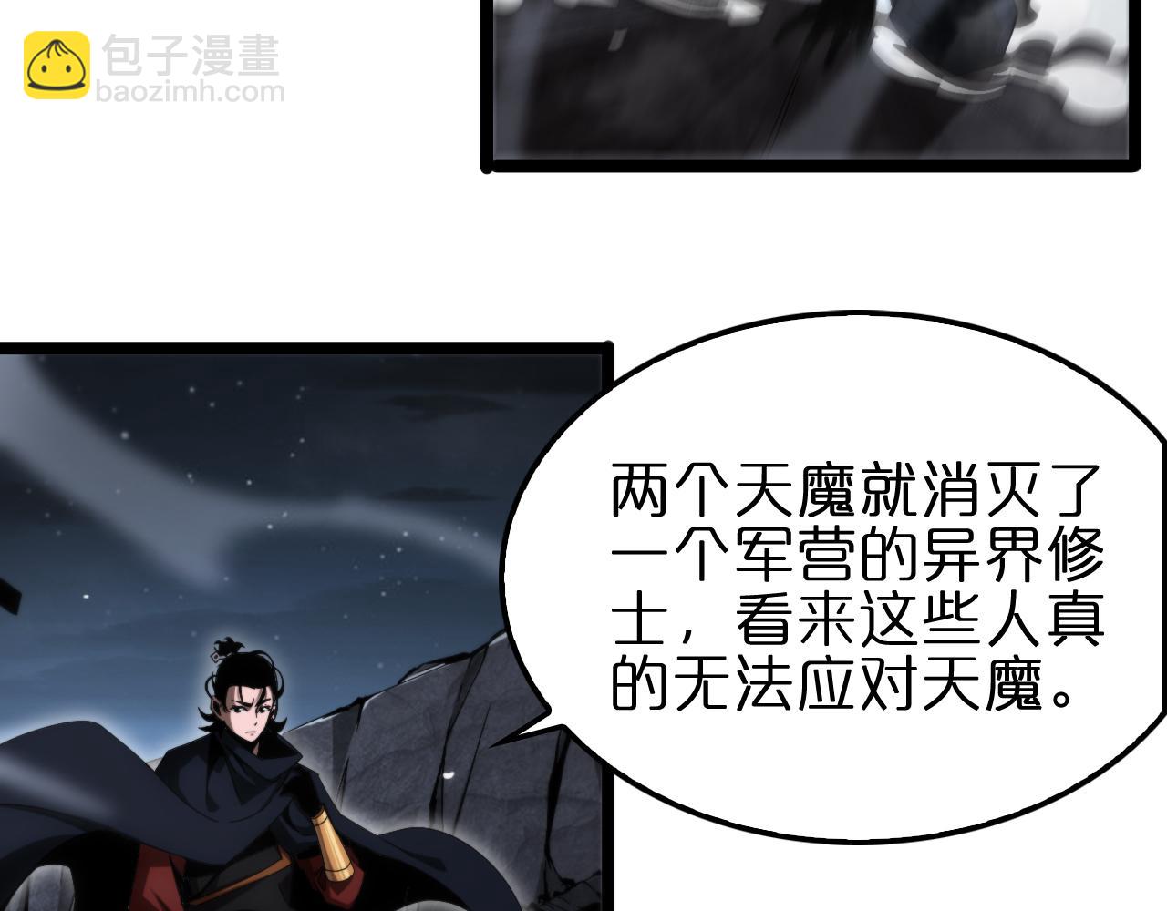 🍲诸界末日在线 第187话 无声陨落 第9页