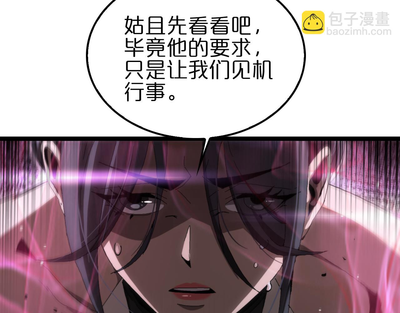 🍲诸界末日在线 第189话 人魔合作 第11页