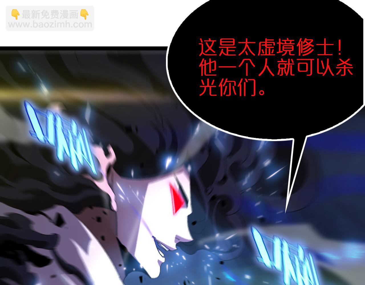 🍲诸界末日在线 第189话 人魔合作 第24页