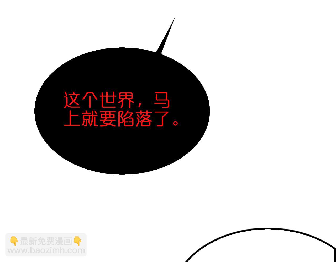🍲诸界末日在线 第189话 人魔合作 第27页