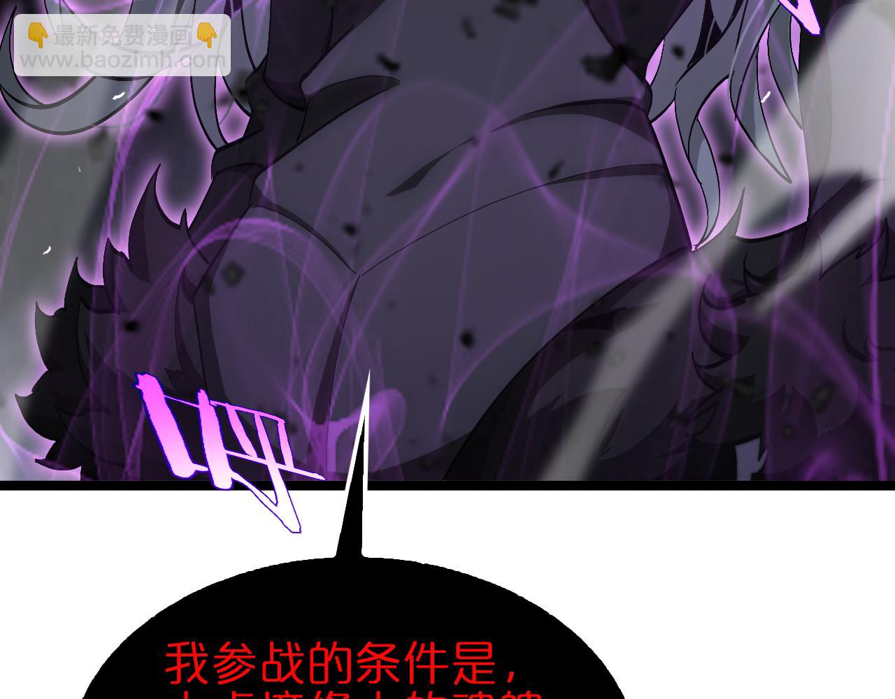 🍲诸界末日在线 第189话 人魔合作 第33页