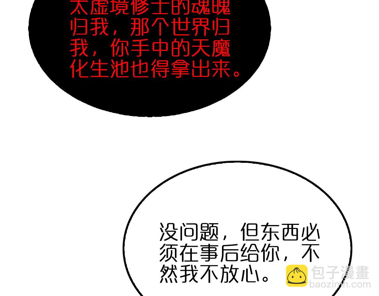 🍲诸界末日在线 第189话 人魔合作 第34页