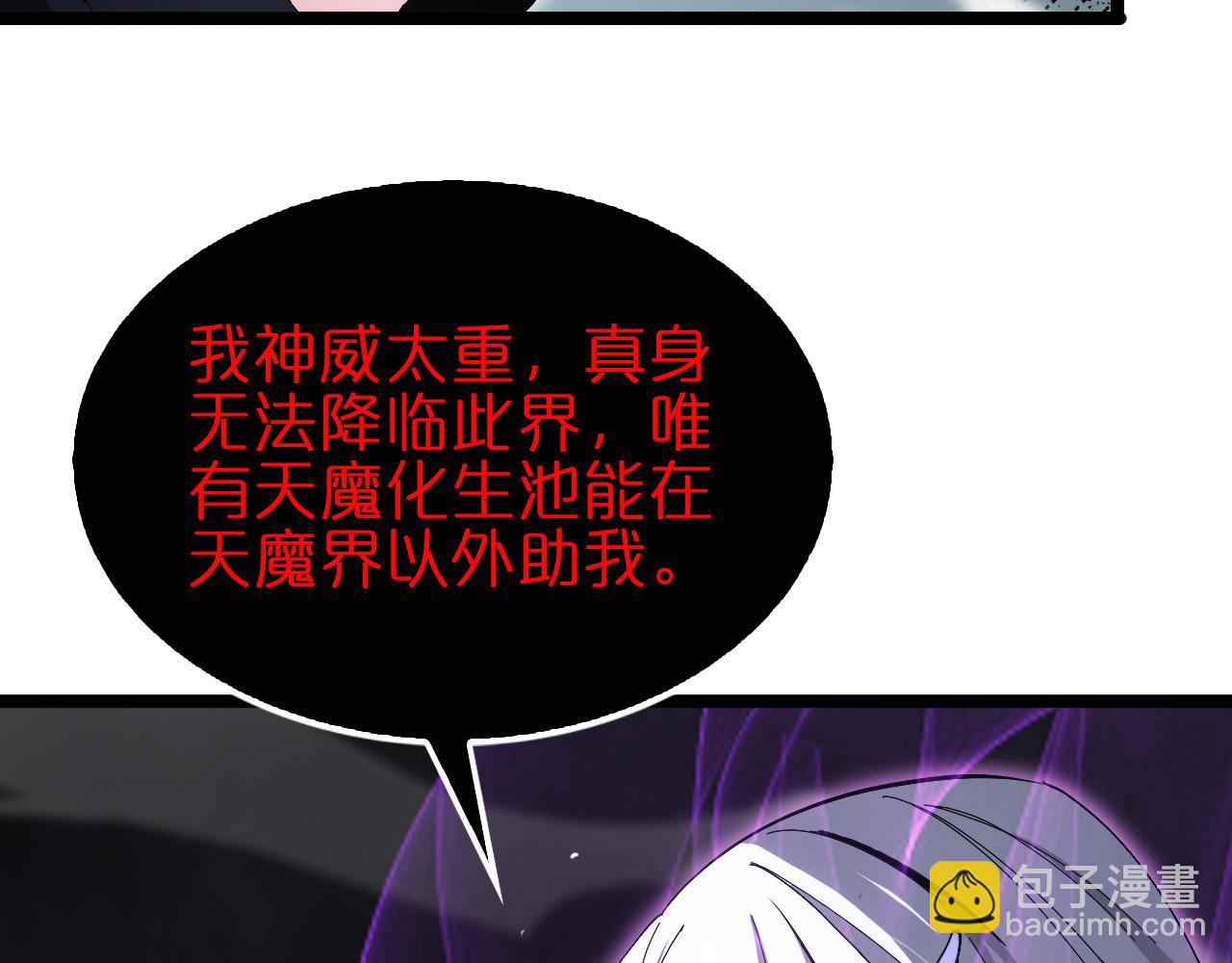 🍲诸界末日在线 第189话 人魔合作 第36页