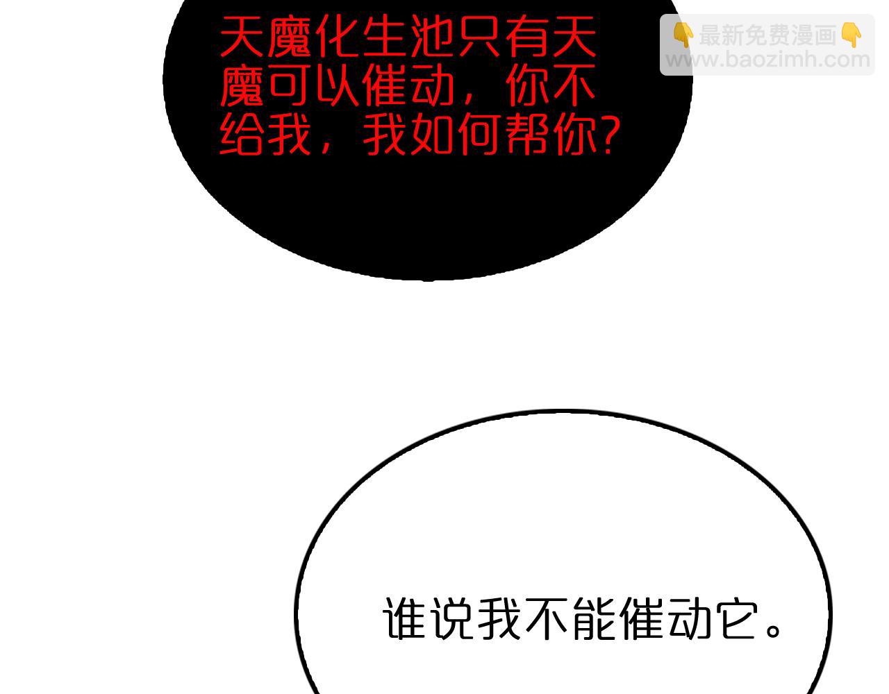 🍲诸界末日在线 第189话 人魔合作 第39页