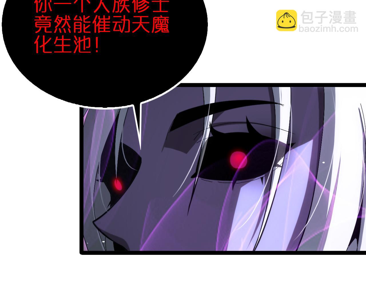 🍲诸界末日在线 第189话 人魔合作 第41页
