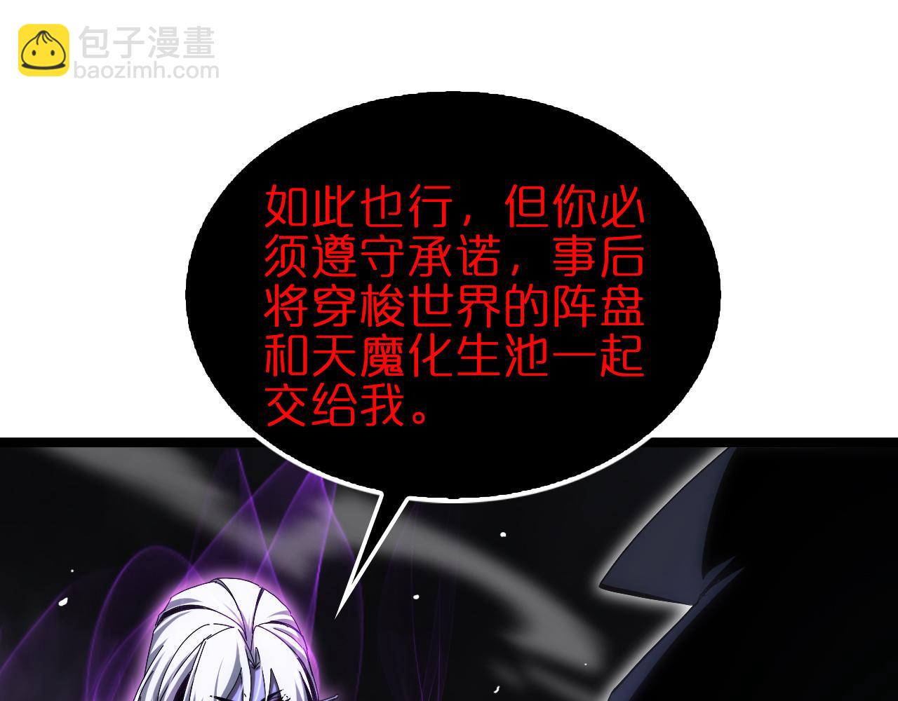 🍲诸界末日在线 第189话 人魔合作 第42页