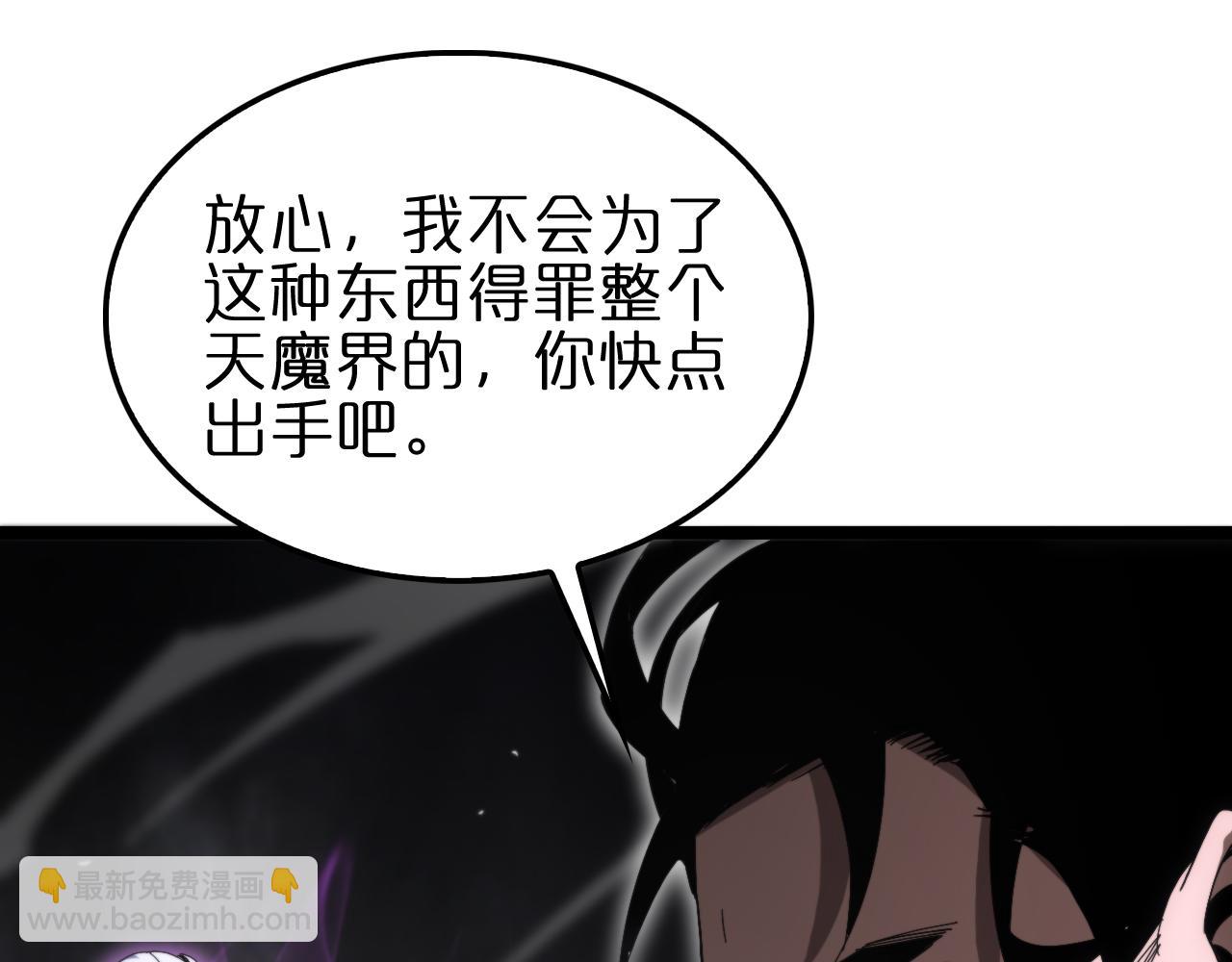 🍲诸界末日在线 第189话 人魔合作 第44页
