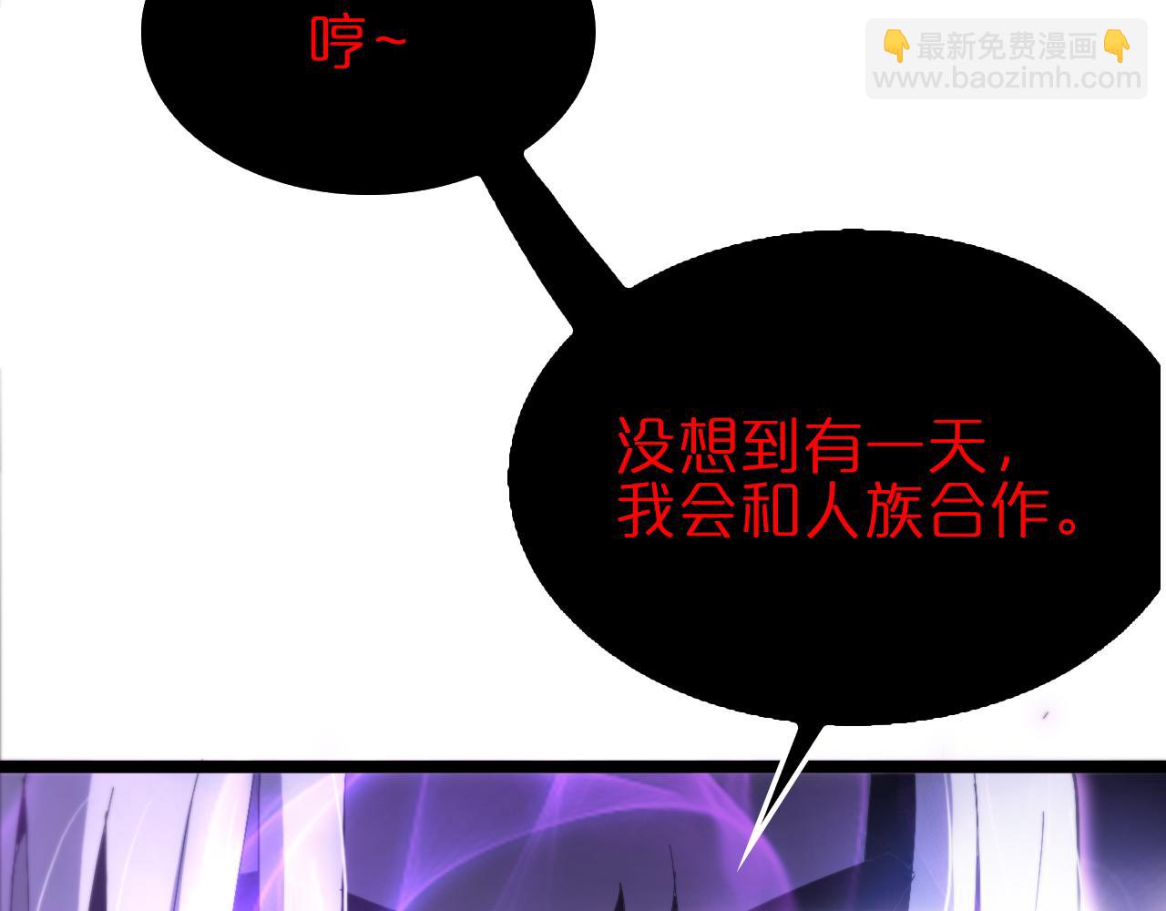 🍲诸界末日在线 第189话 人魔合作 第46页