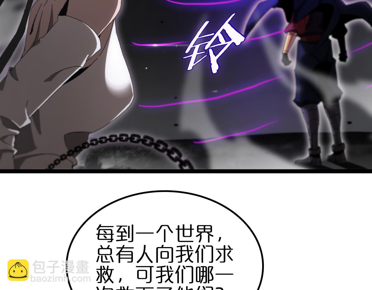 🍲诸界末日在线 第189话 人魔合作 第9页