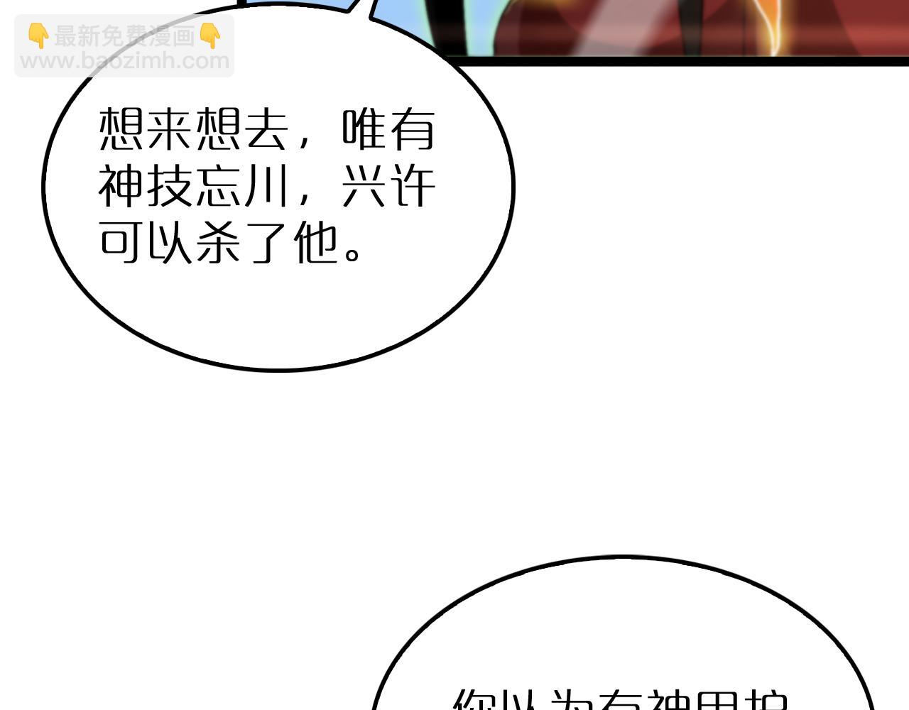 🍲诸界末日在线 第191话 各方援手 第29页