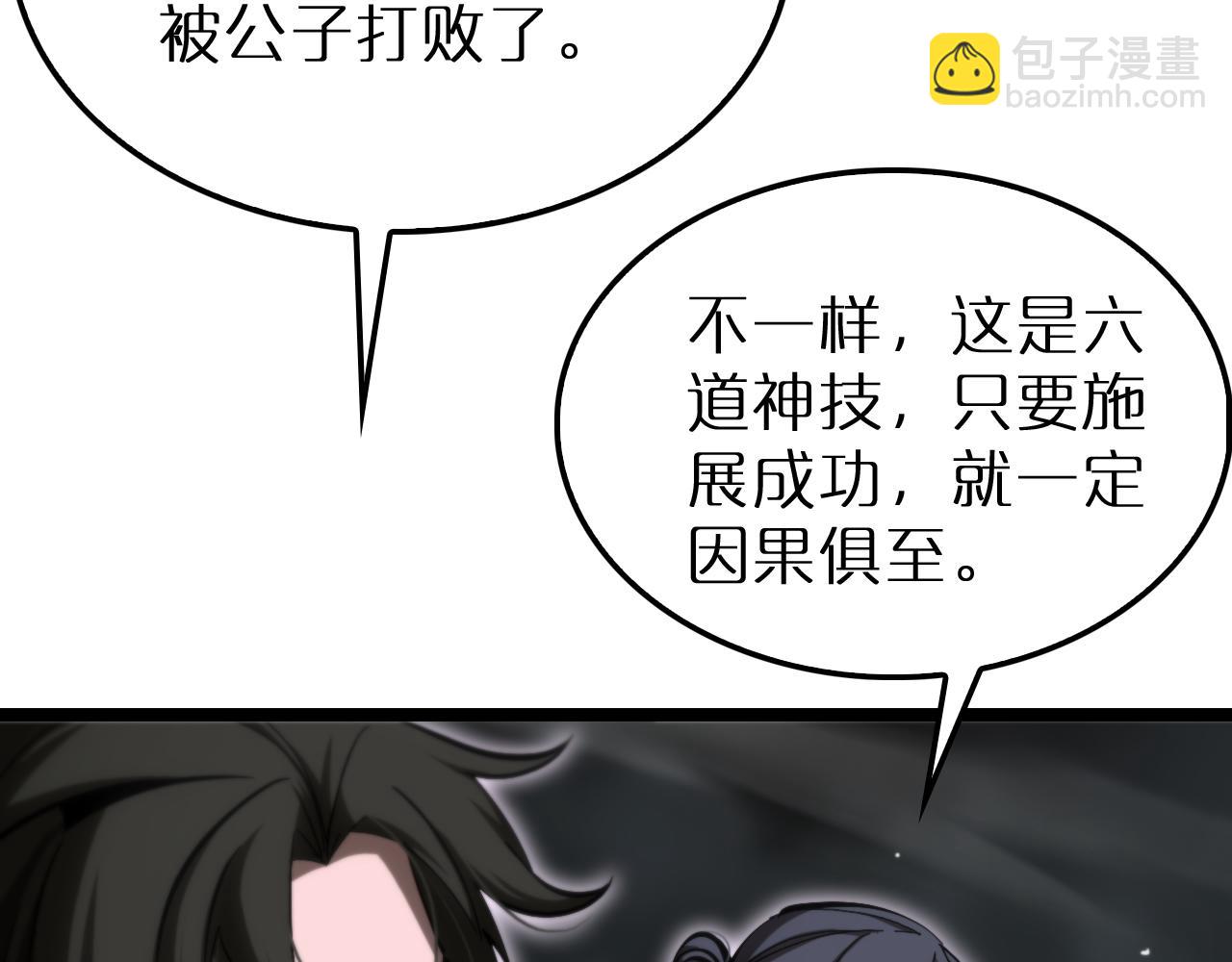 🍲诸界末日在线 第191话 各方援手 第43页