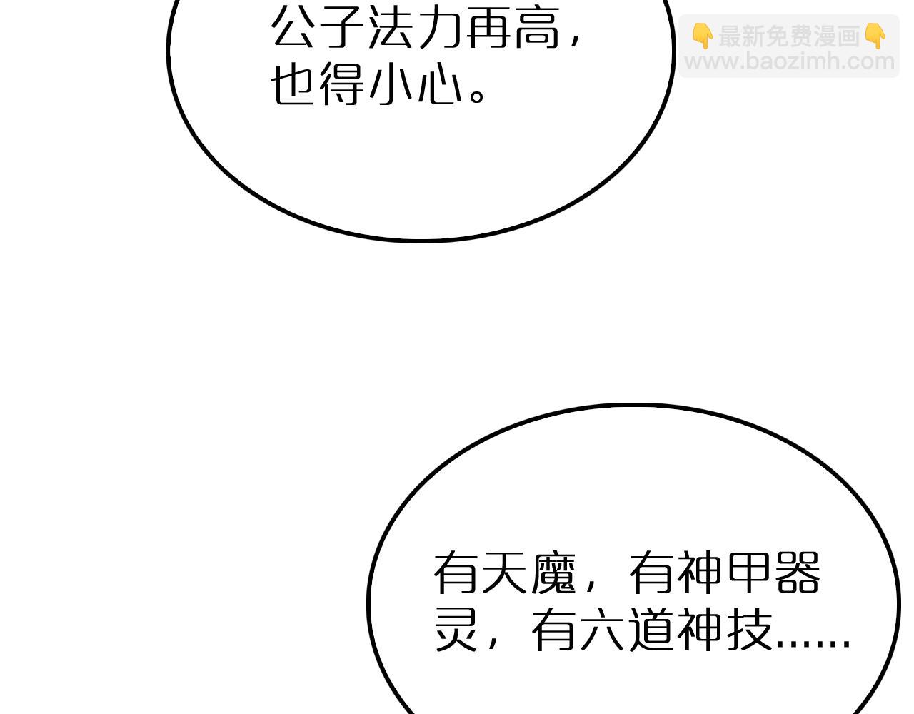 🍲诸界末日在线 第191话 各方援手 第45页