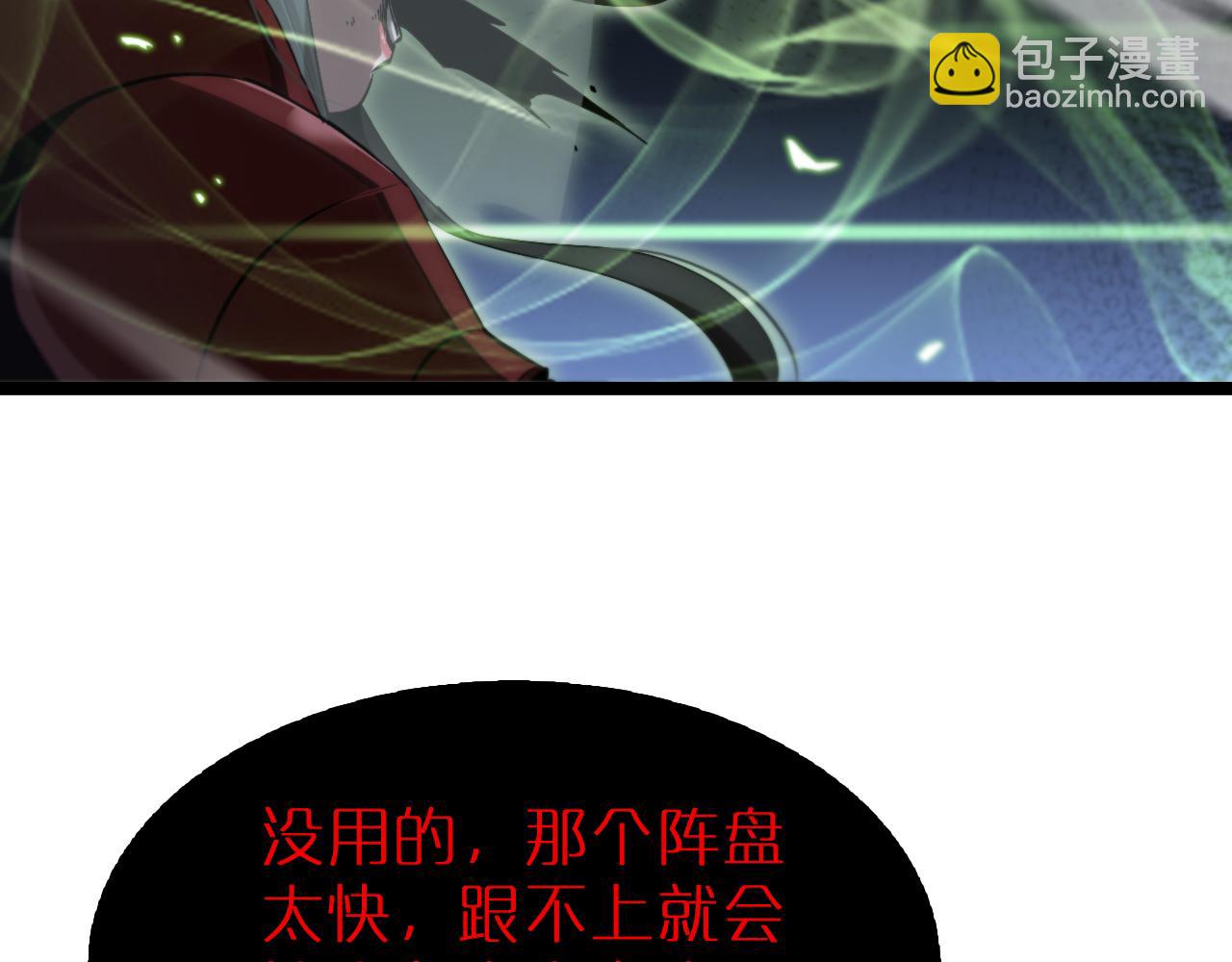 🍲诸界末日在线 第193话 李代桃僵 第10页