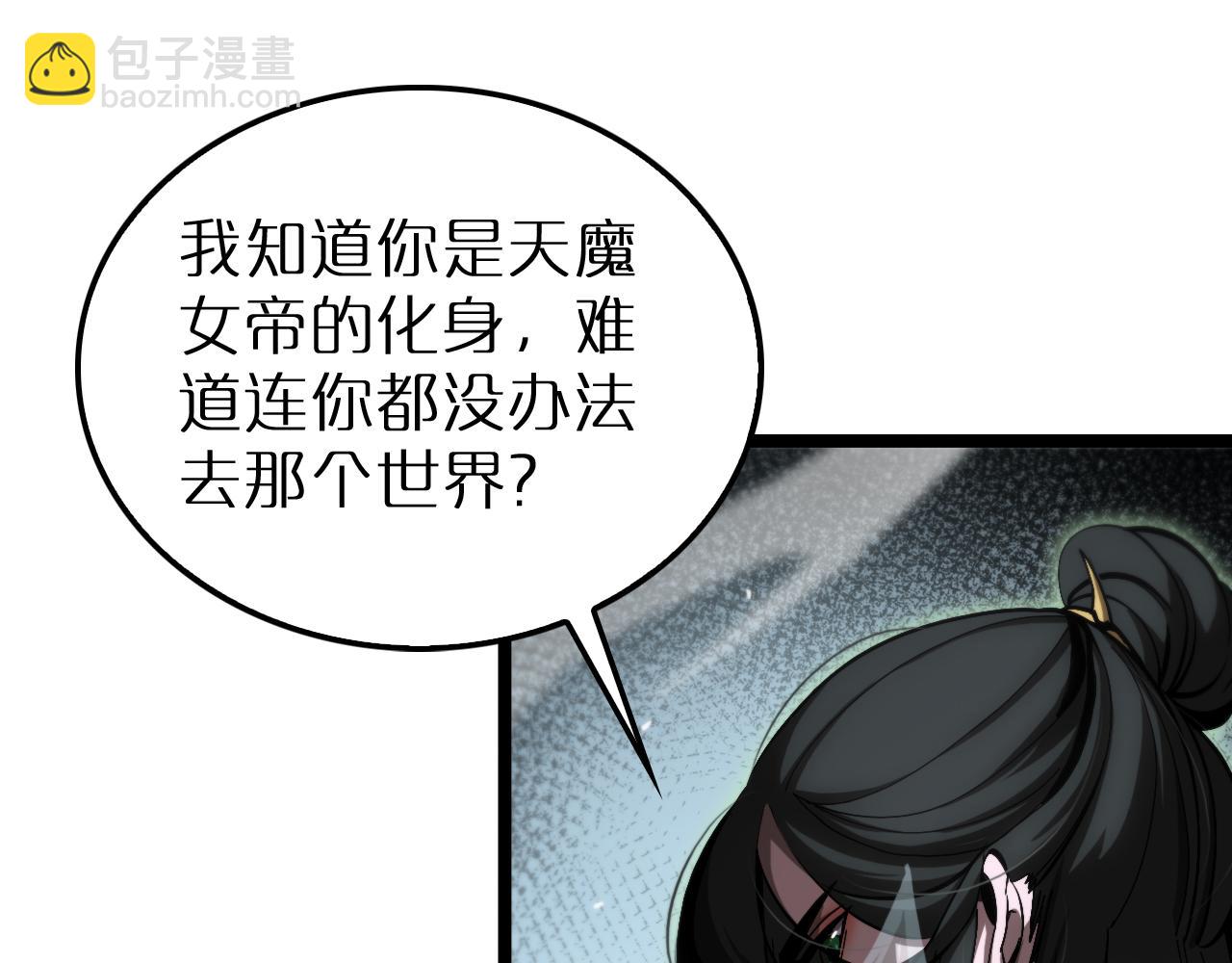 🍲诸界末日在线 第193话 李代桃僵 第20页