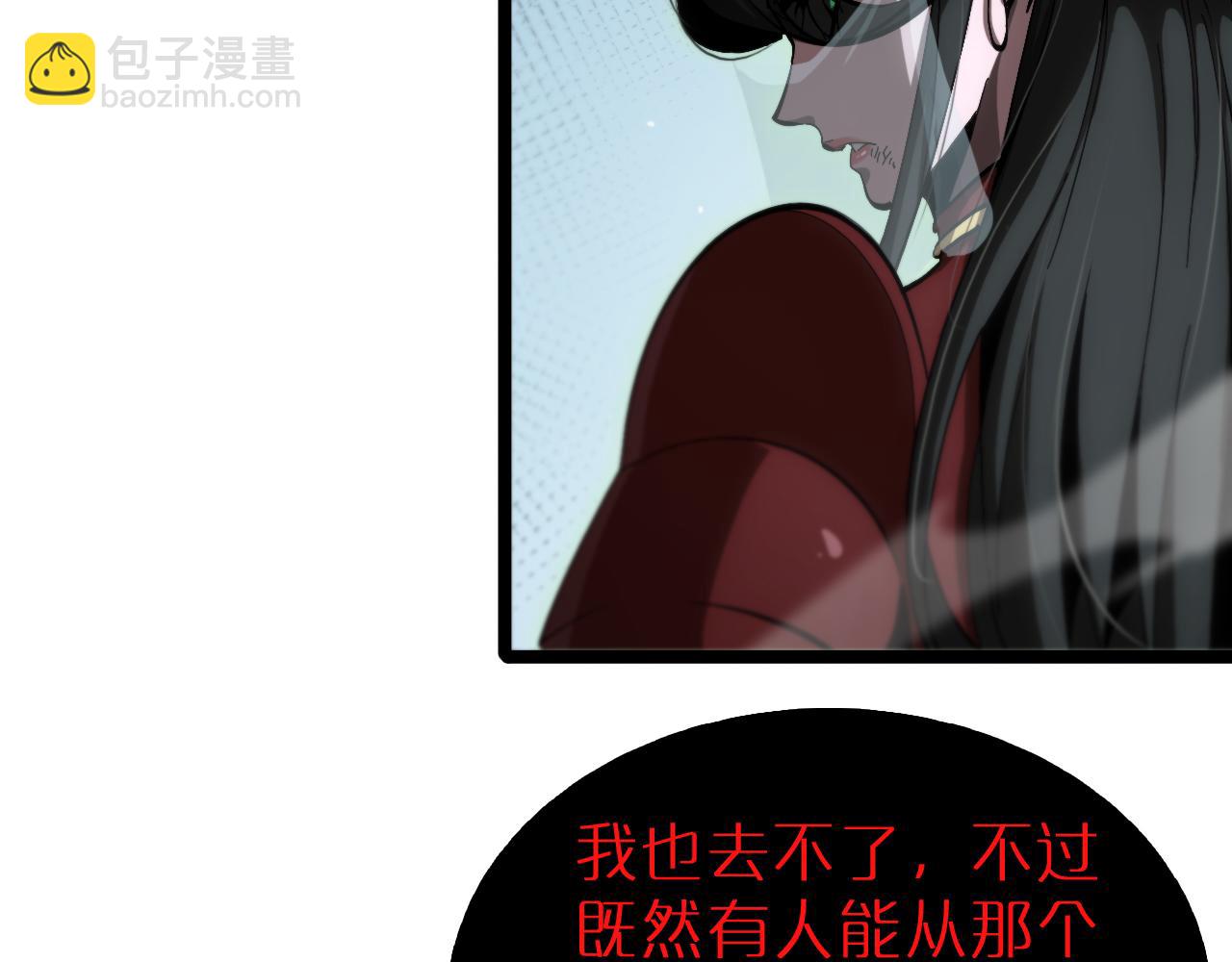 🍲诸界末日在线 第193话 李代桃僵 第21页