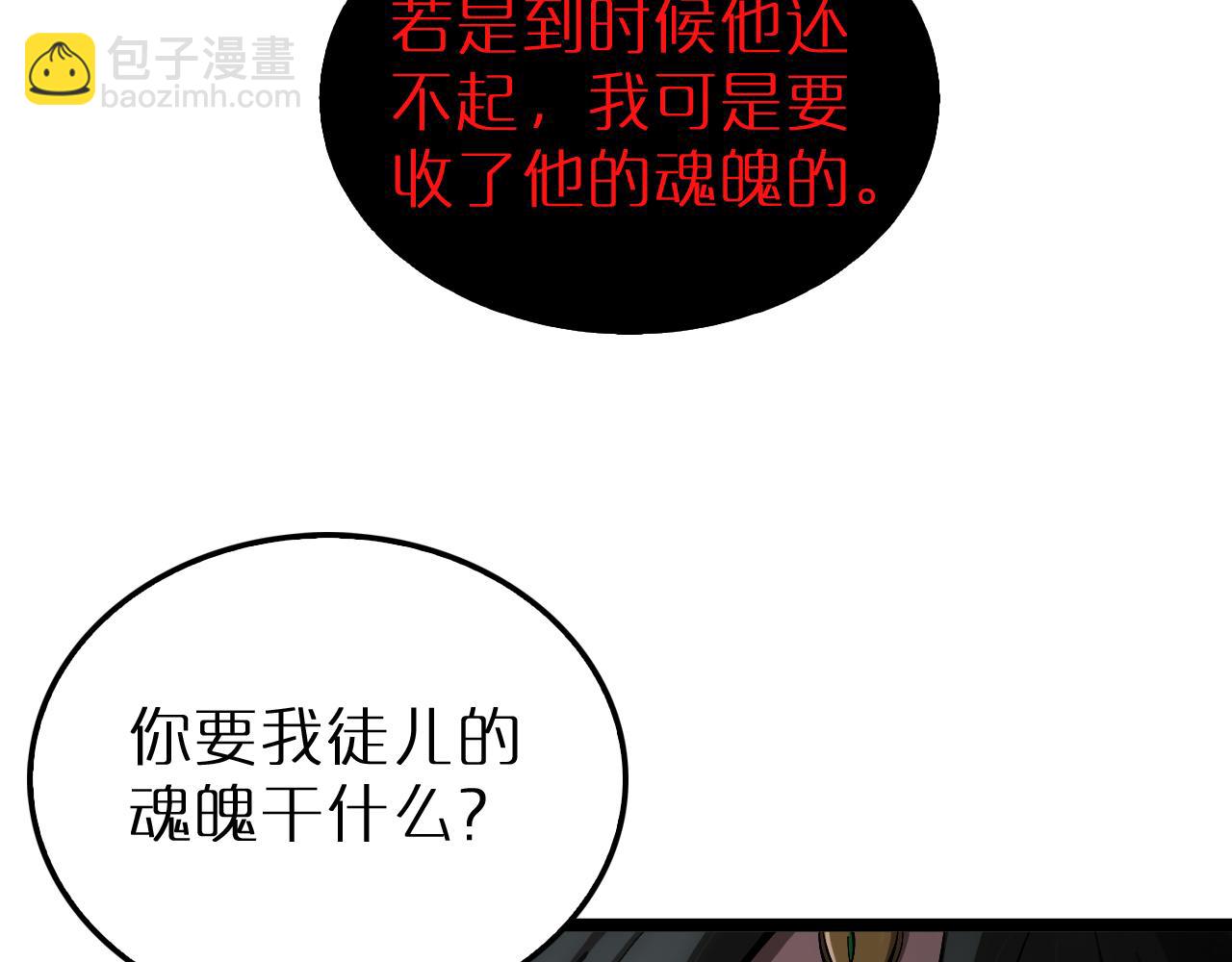 🍲诸界末日在线 第193话 李代桃僵 第25页