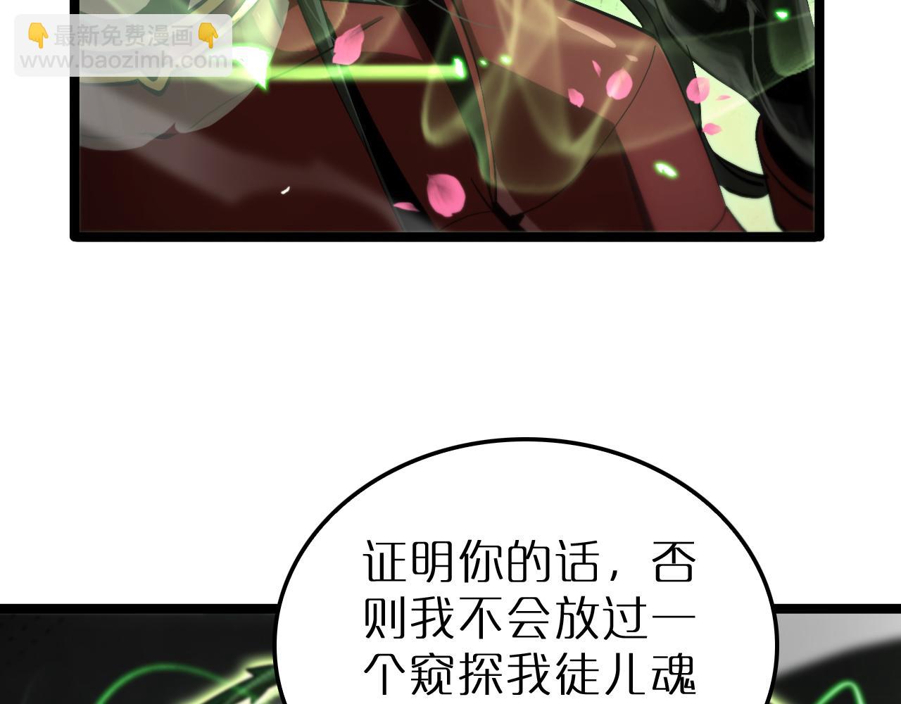🍲诸界末日在线 第193话 李代桃僵 第29页