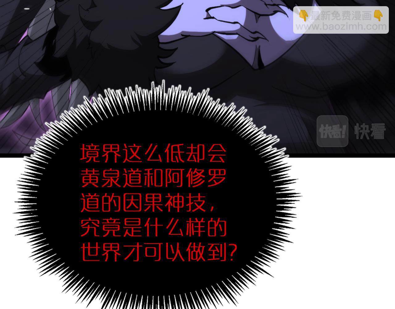 🍲诸界末日在线 第193话 李代桃僵 第35页