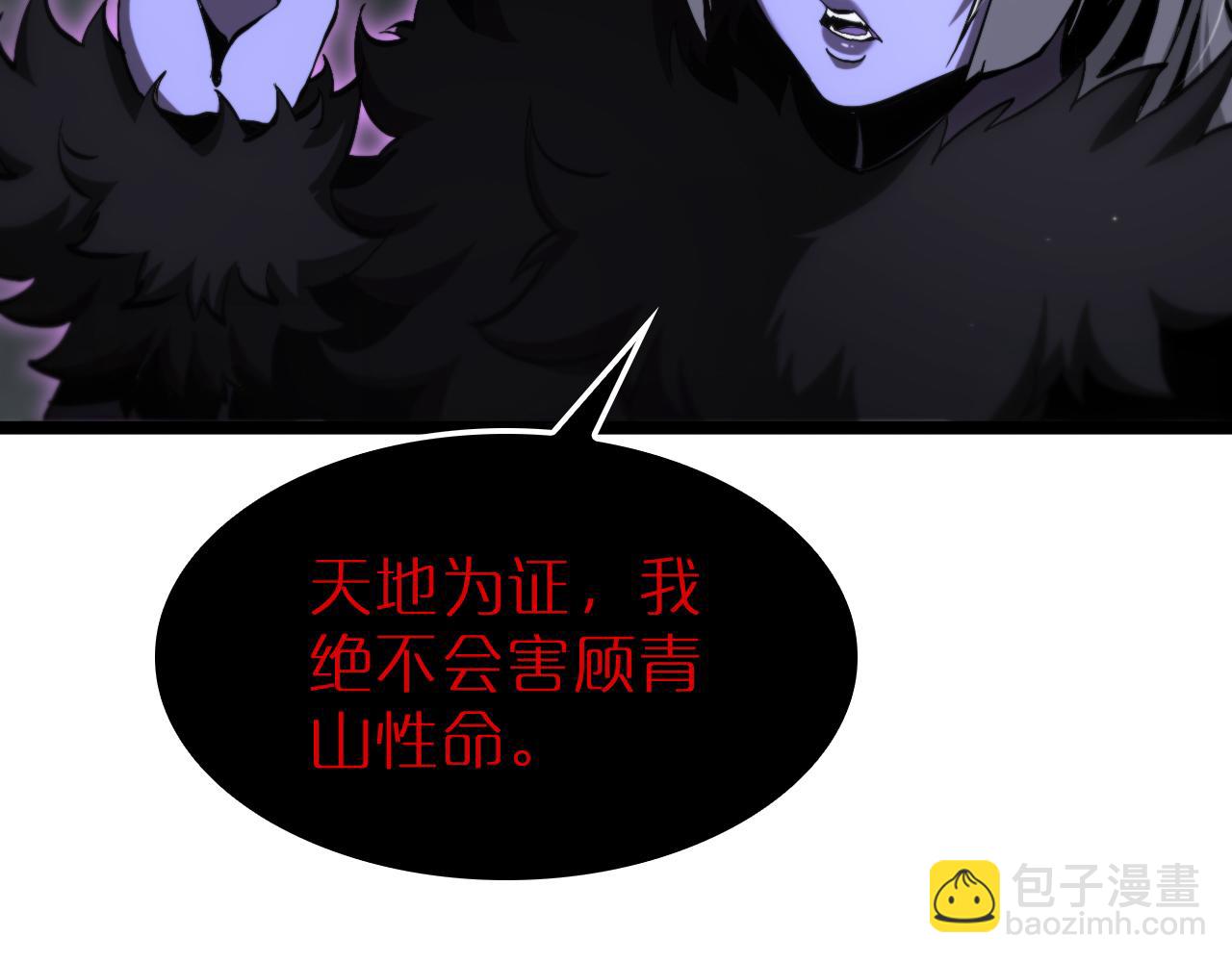 🍲诸界末日在线 第193话 李代桃僵 第40页