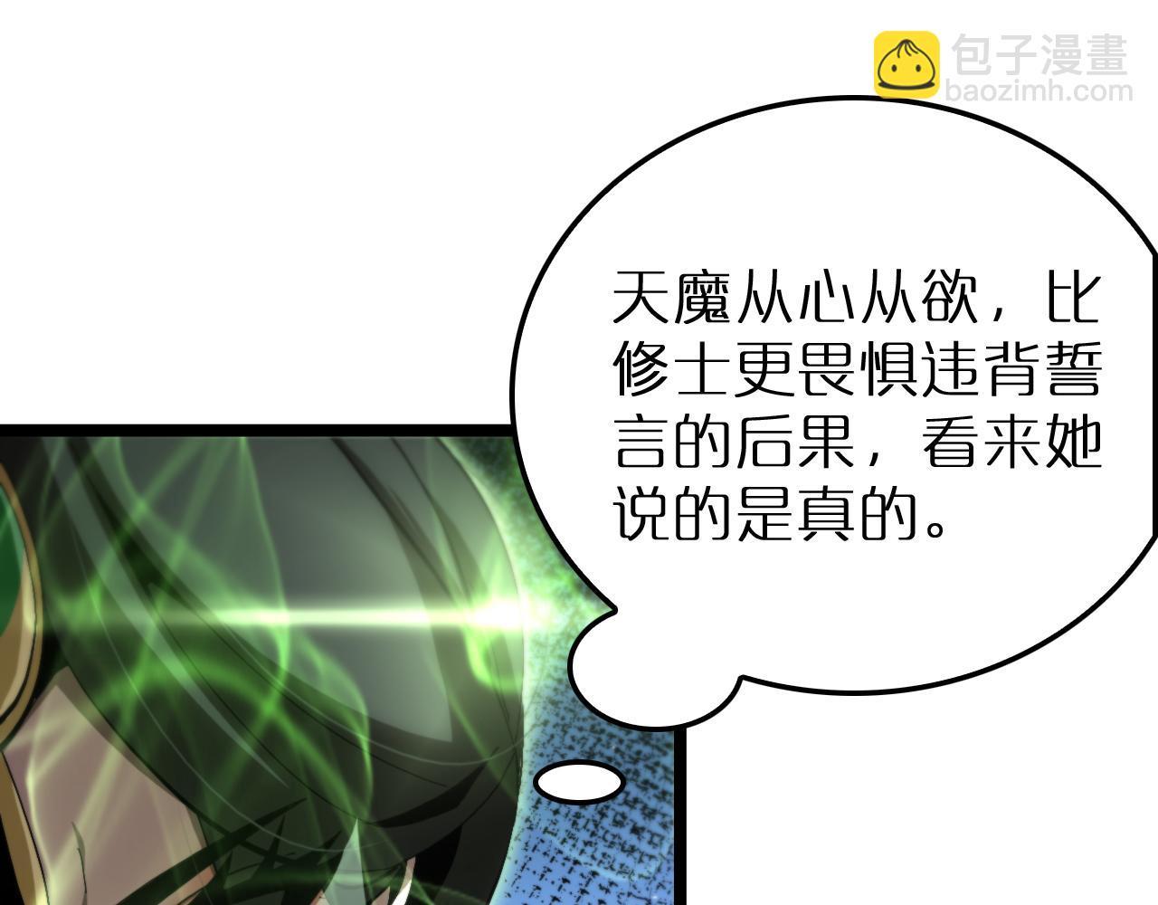 🍲诸界末日在线 第193话 李代桃僵 第41页