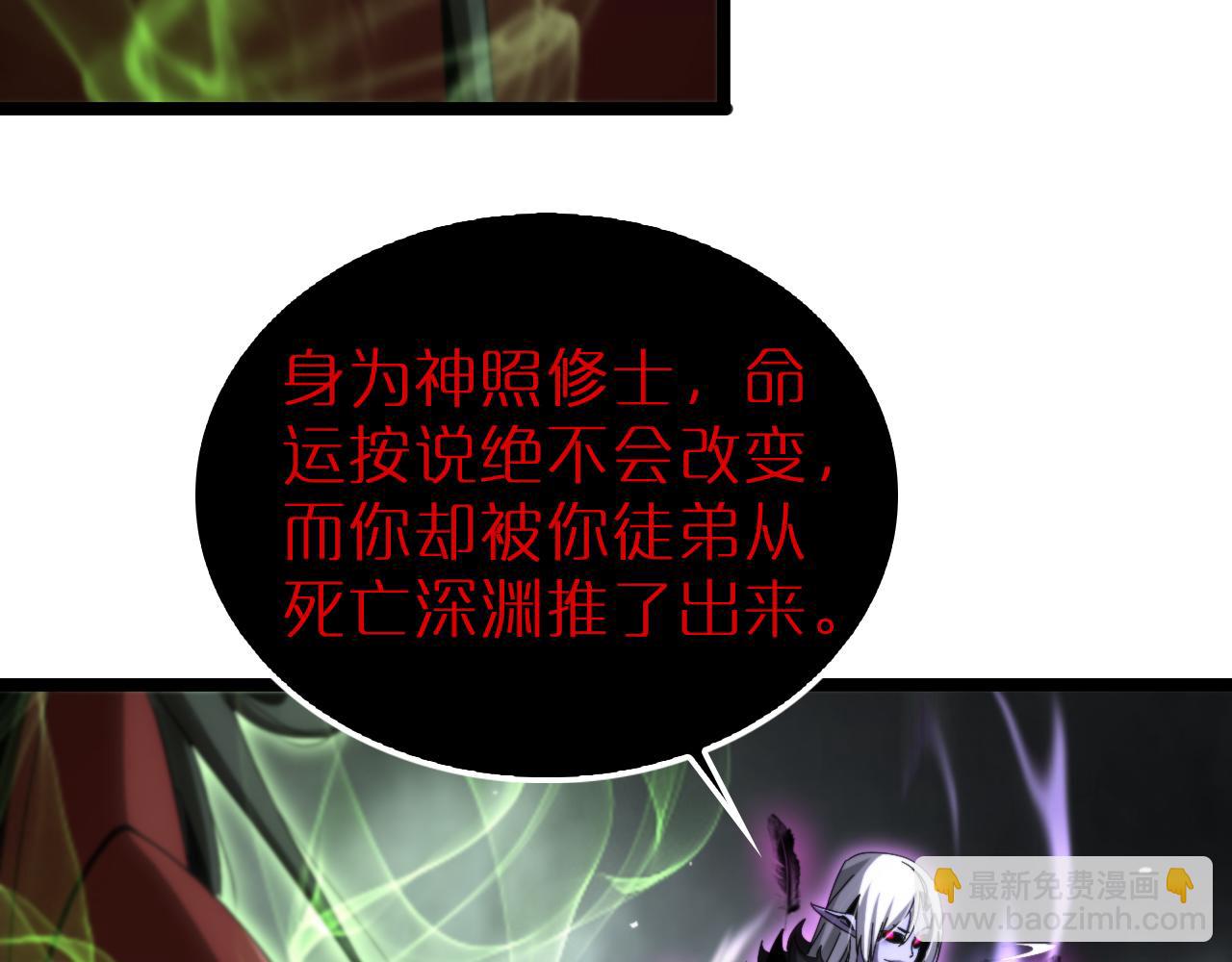 🍲诸界末日在线 第193话 李代桃僵 第43页