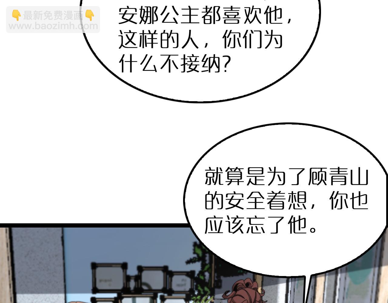 🍲诸界末日在线 第195话 苏雪儿的决心 第10页