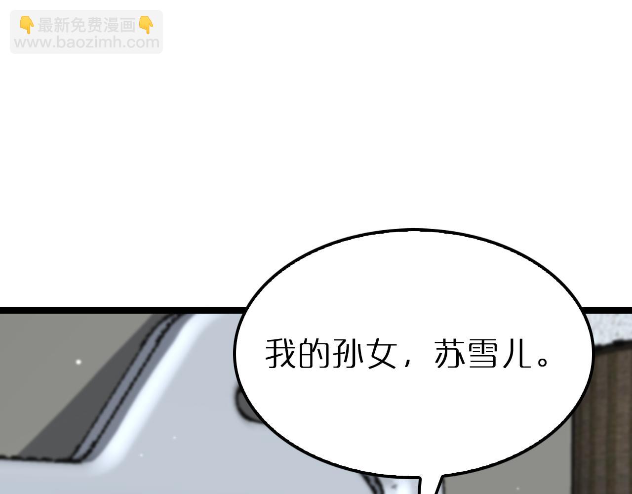 🍲诸界末日在线 第195话 苏雪儿的决心 第31页