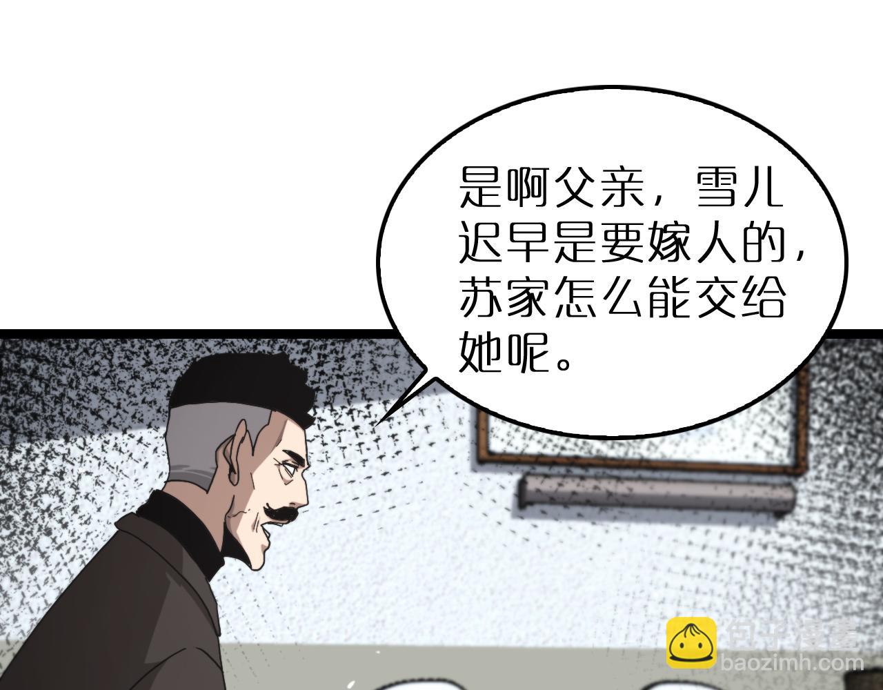 🍲诸界末日在线 第195话 苏雪儿的决心 第40页