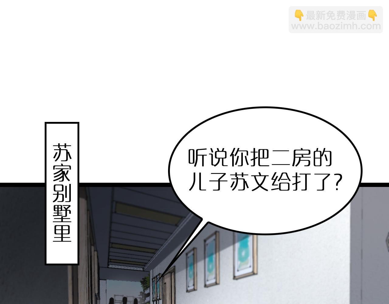 🍲诸界末日在线 第195话 苏雪儿的决心 第5页