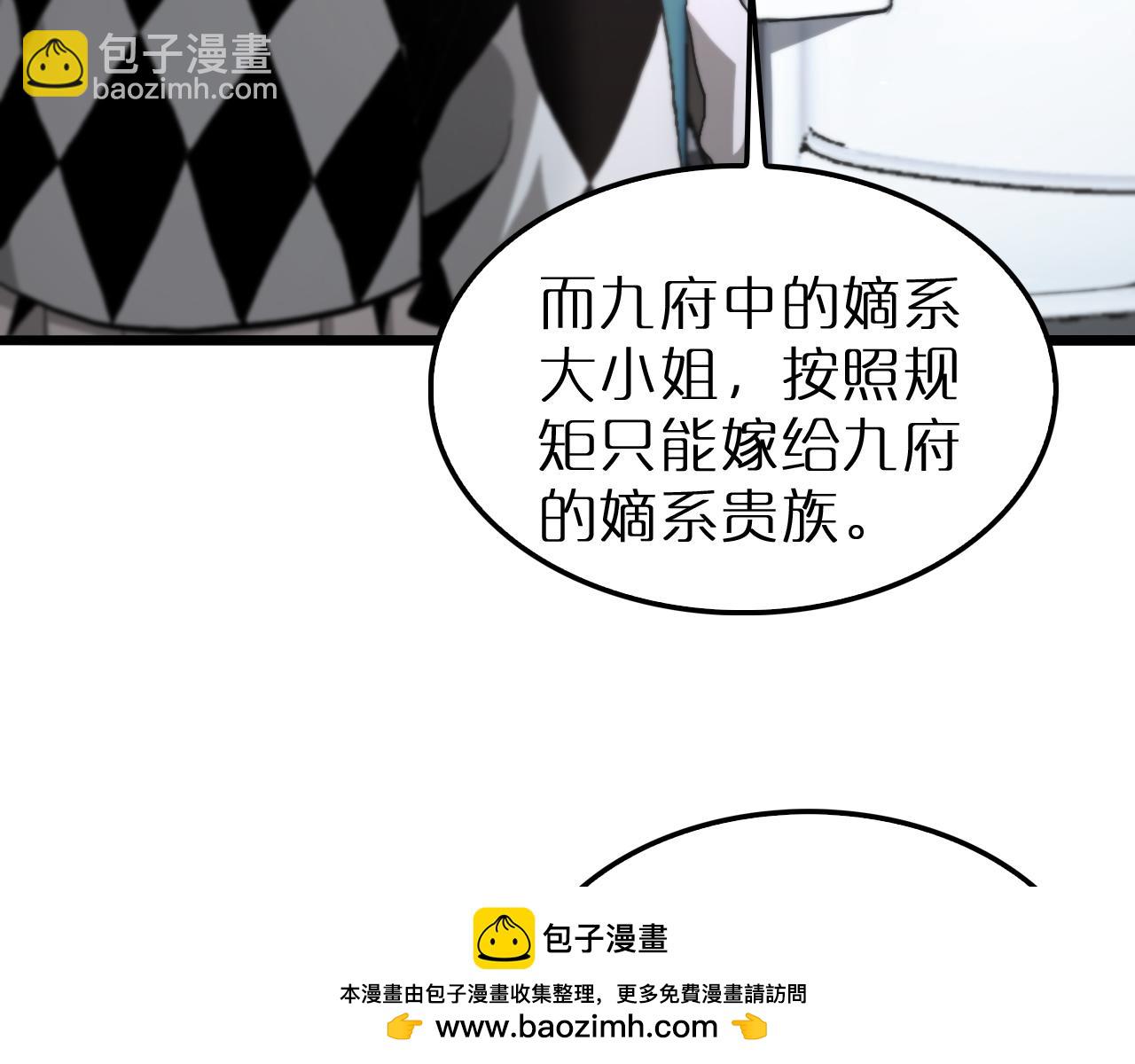 🍲诸界末日在线 第195话 苏雪儿的决心 第50页