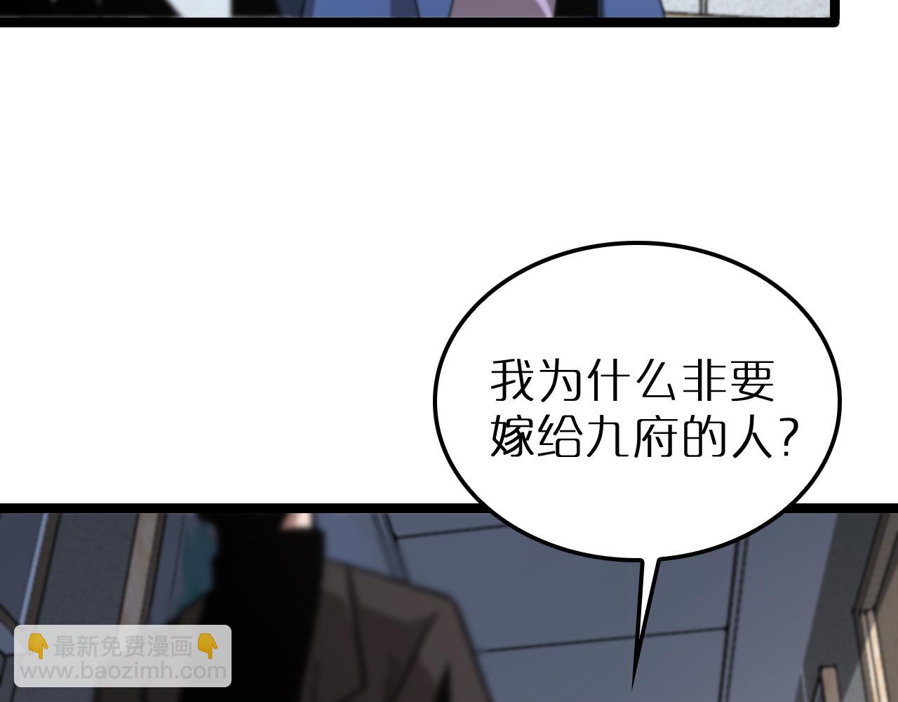 🍲诸界末日在线 第195话 苏雪儿的决心 第8页
