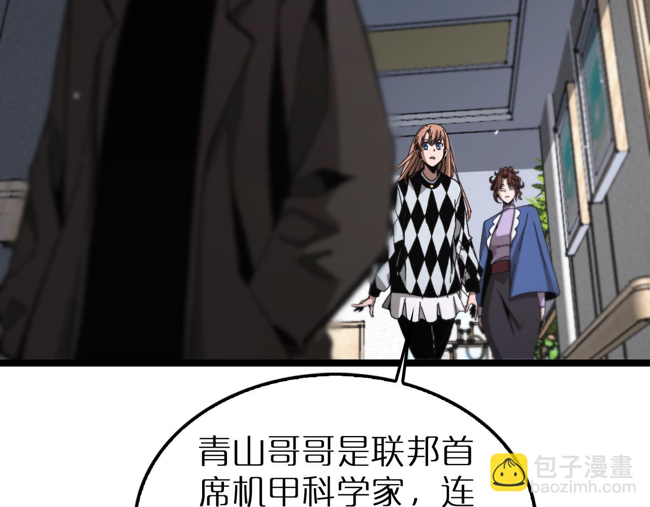 🍲诸界末日在线 第195话 苏雪儿的决心 第9页