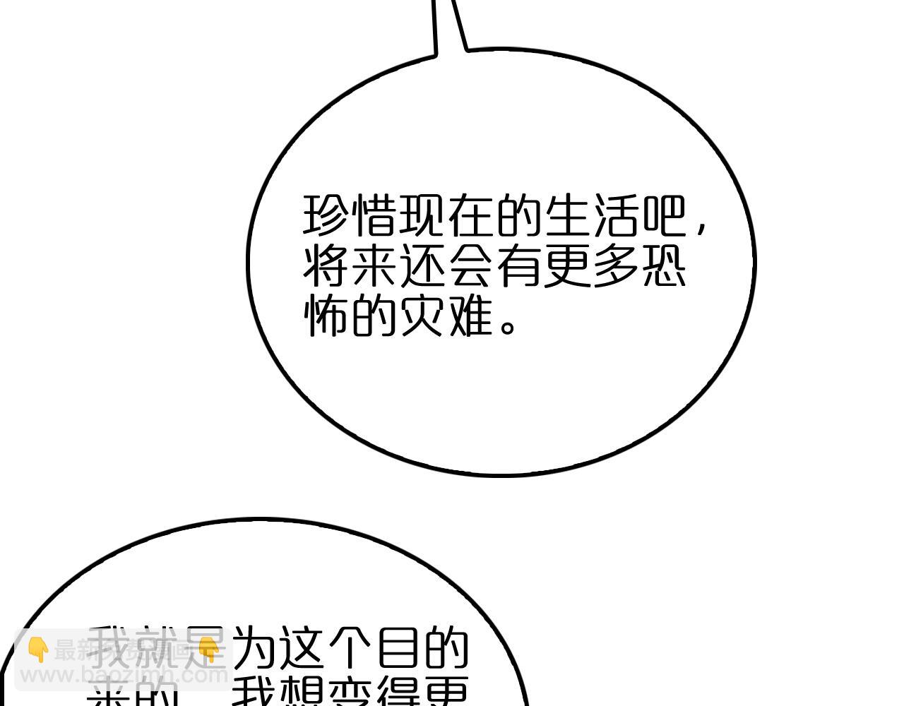 🍲诸界末日在线 第197话 新的命运 第11页