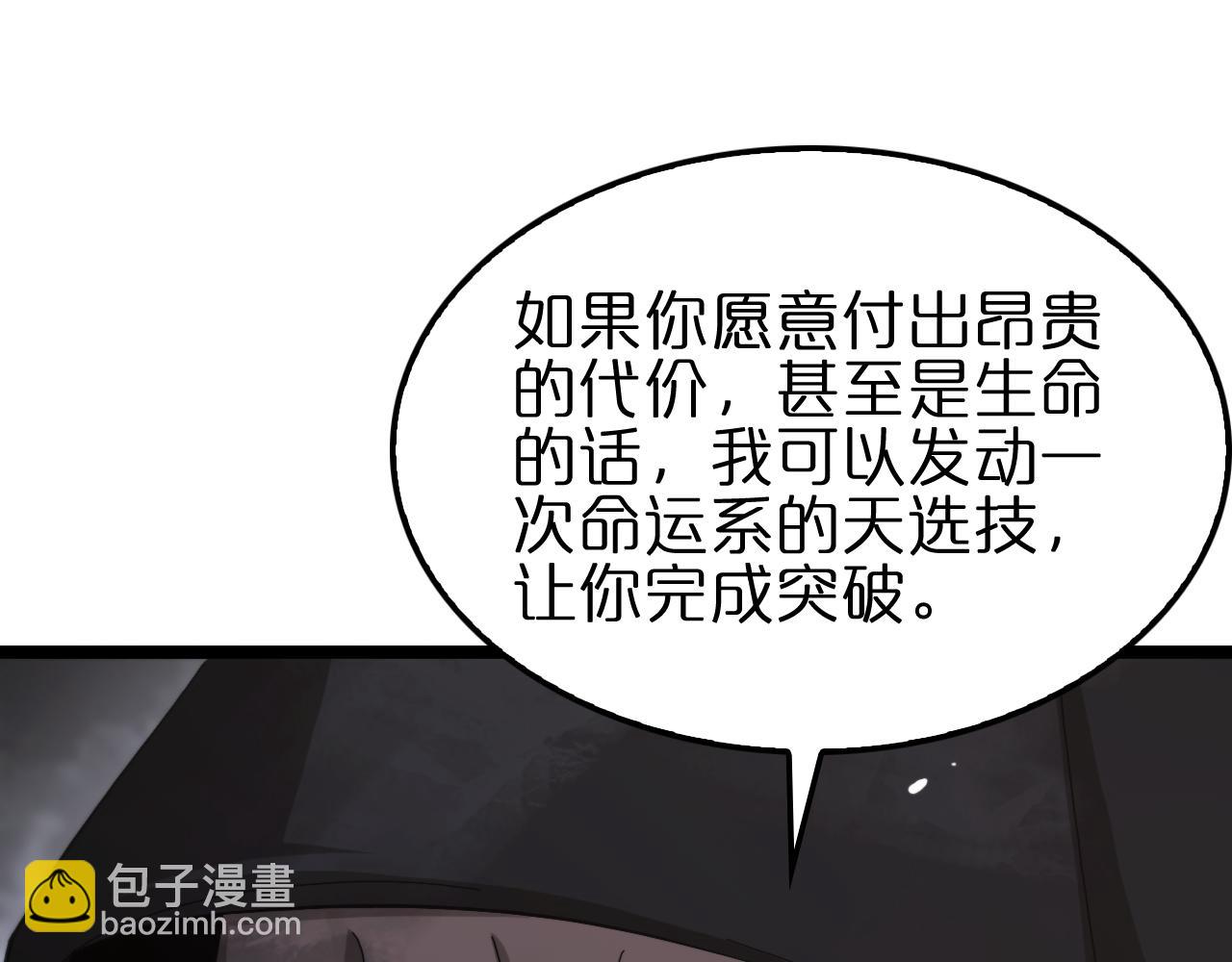 🍲诸界末日在线 第197话 新的命运 第20页