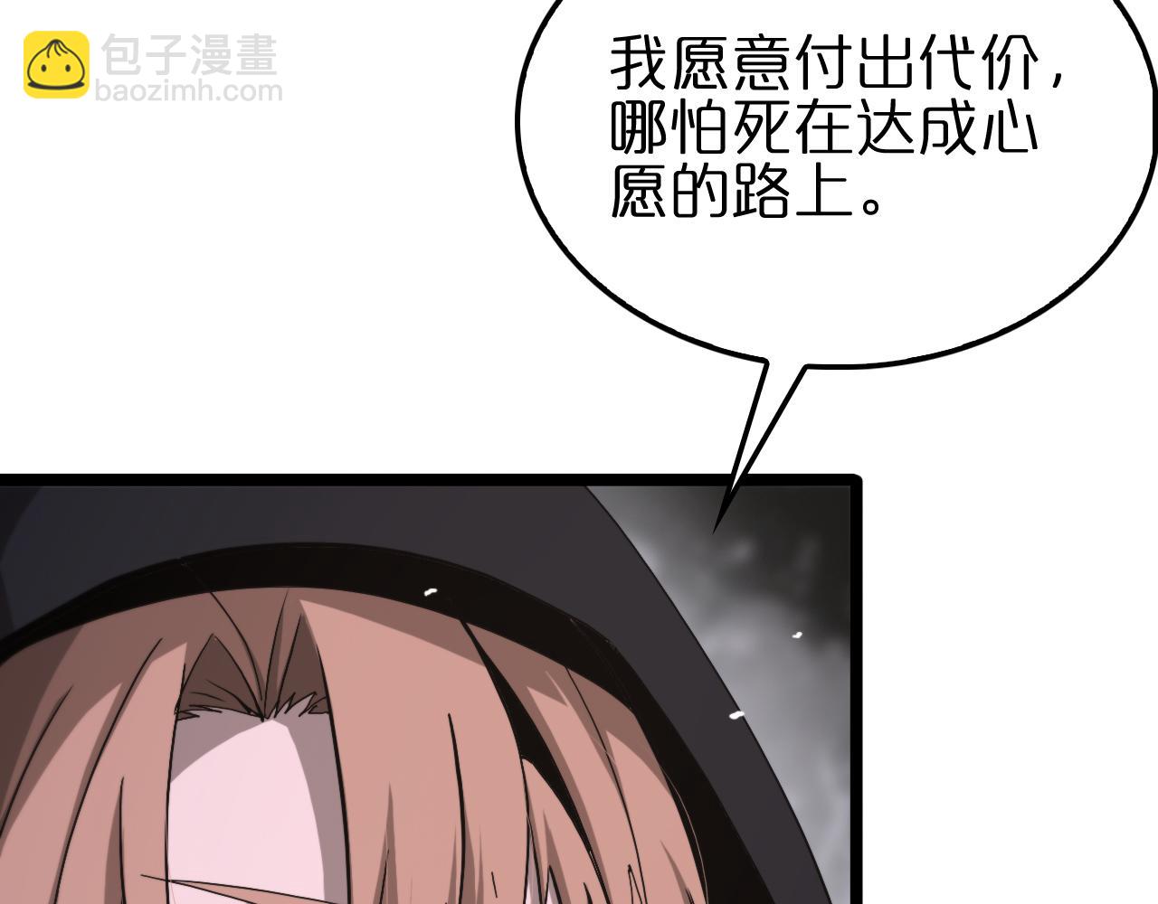 🍲诸界末日在线 第197话 新的命运 第23页