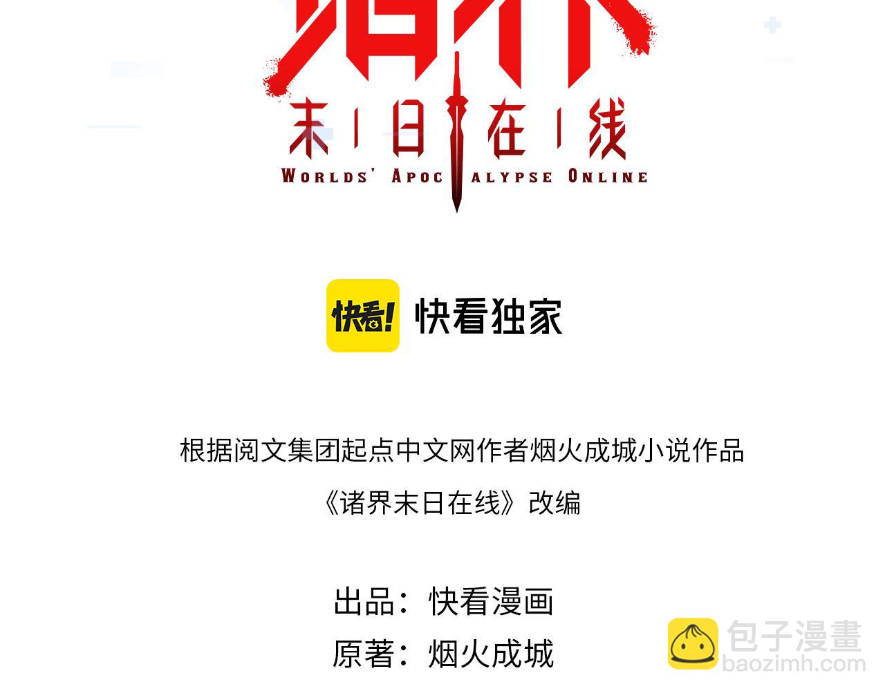 🍲诸界末日在线 第197话 新的命运 第3页